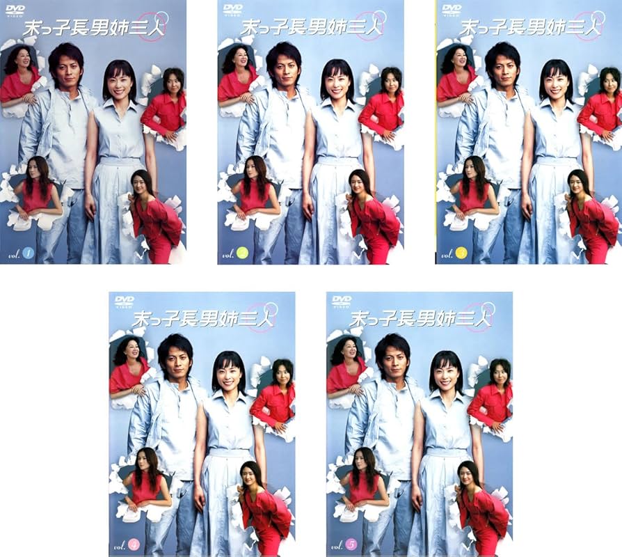 Amazon.co.jp: 末っ子長男姉三人 [レンタル落ち] 全5巻セット