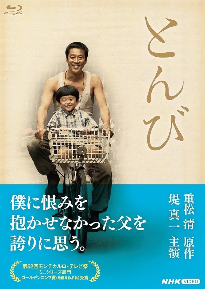 Amazon.co.jp: とんび [Blu-ray] : 堤真一, 重松清, 羽原大介, 梶原