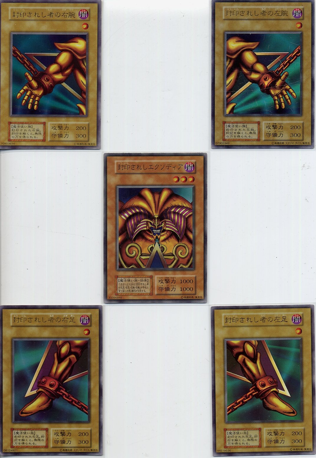 Amazon.co.jp: 封印されしエクゾディア 初期限定版？ 5種フルセット