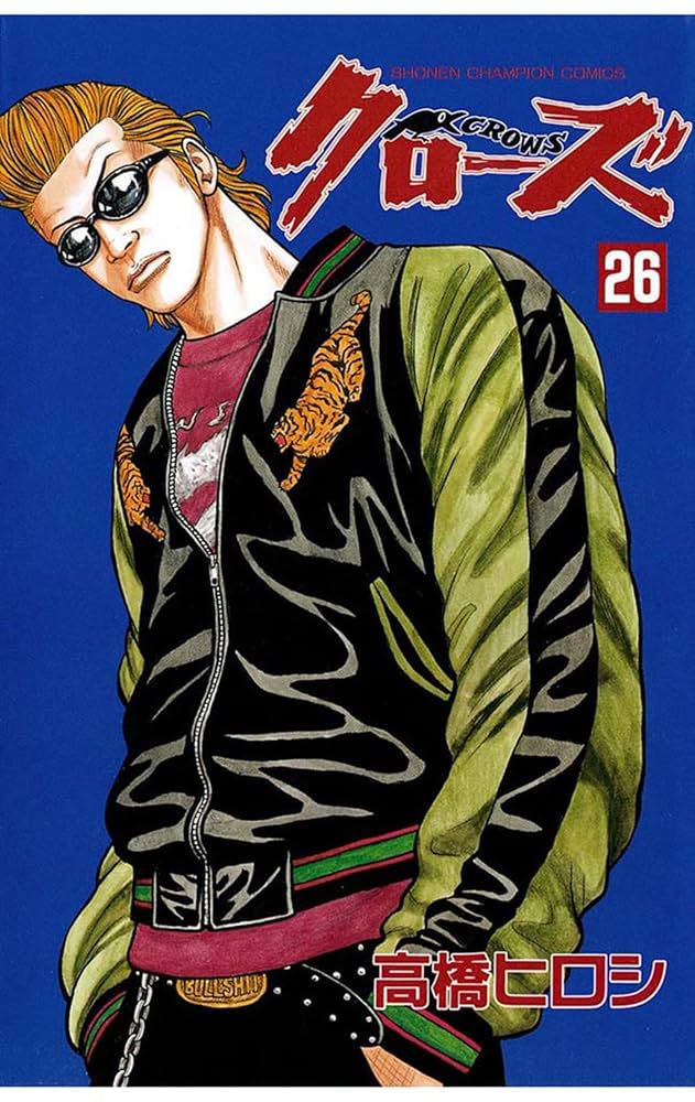 Amazon.co.jp: クローズ（26） (少年チャンピオン・コミックス) 電子