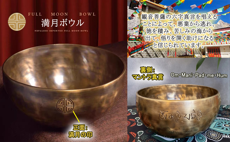 Amazon | シンギングボウル 満月ボウル 倍音の響きで気持ちを整える