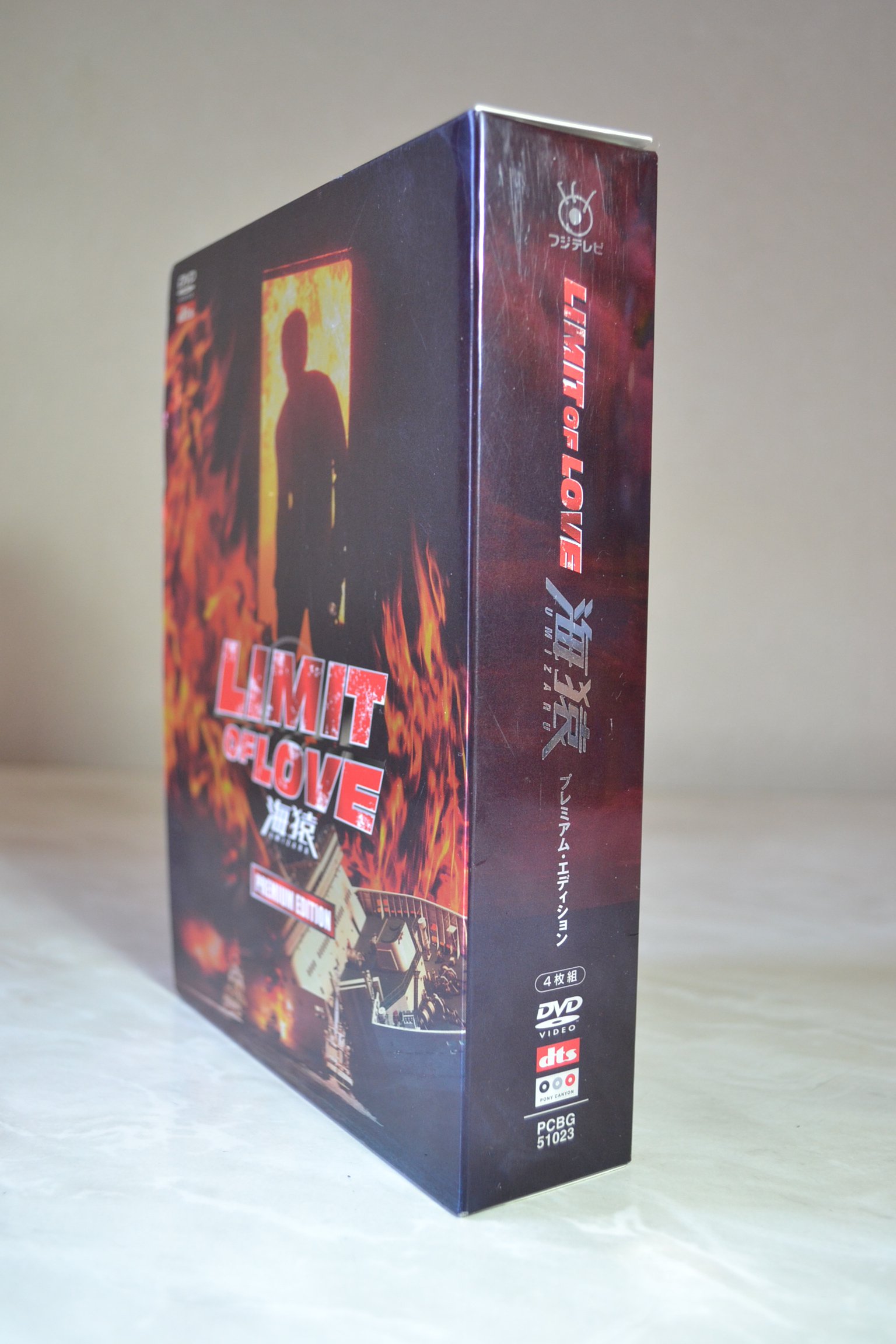 Amazon.co.jp: LIMIT OF LOVE 海猿 プレミアム・エディション : 伊藤