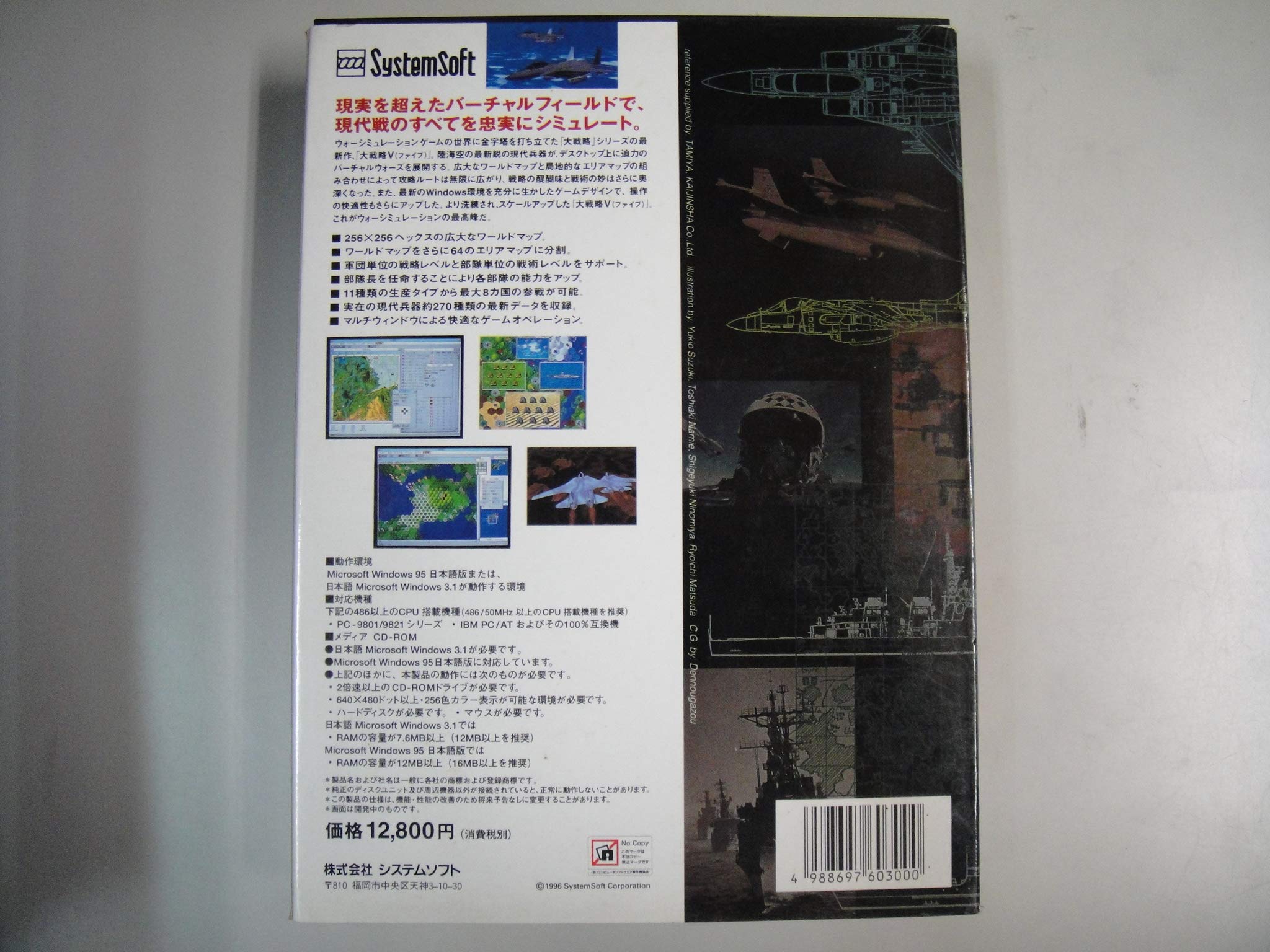 Amazon.co.jp: 大戦略Ⅴ THE DESKTOP WARS Windows95/Windows3.1 : ゲーム