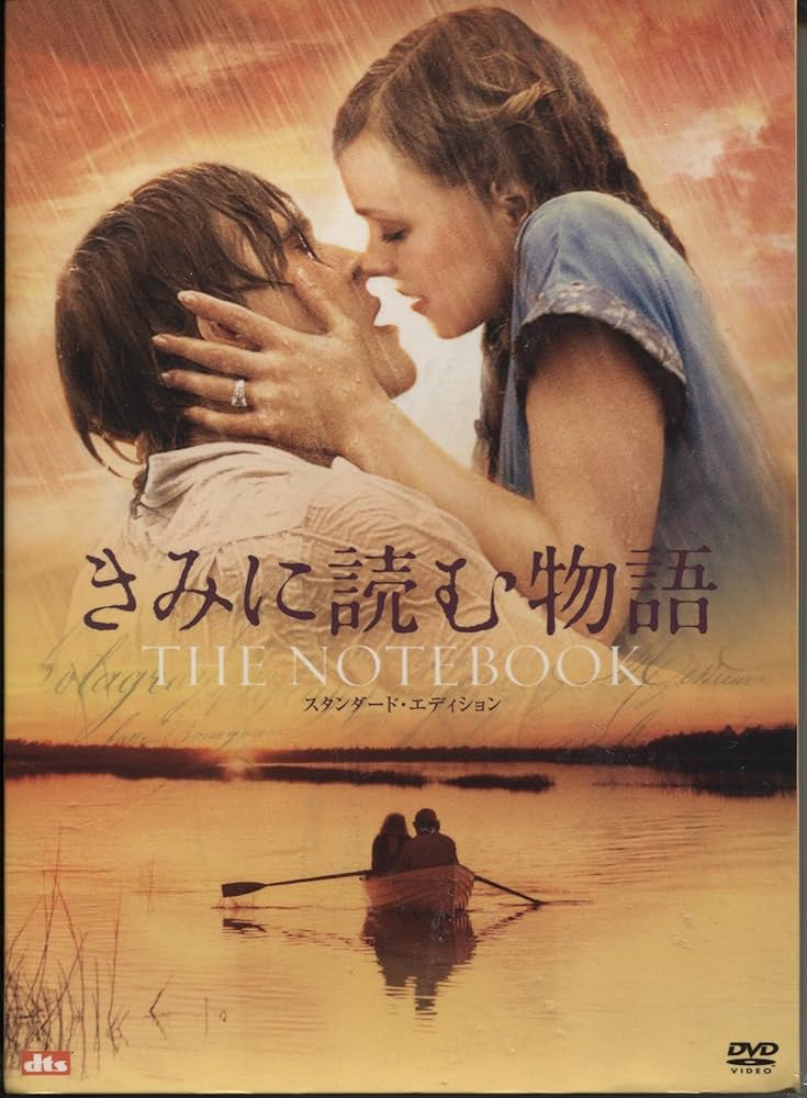 Amazon.co.jp: きみに読む物語 スタンダード・エディション : ライアン