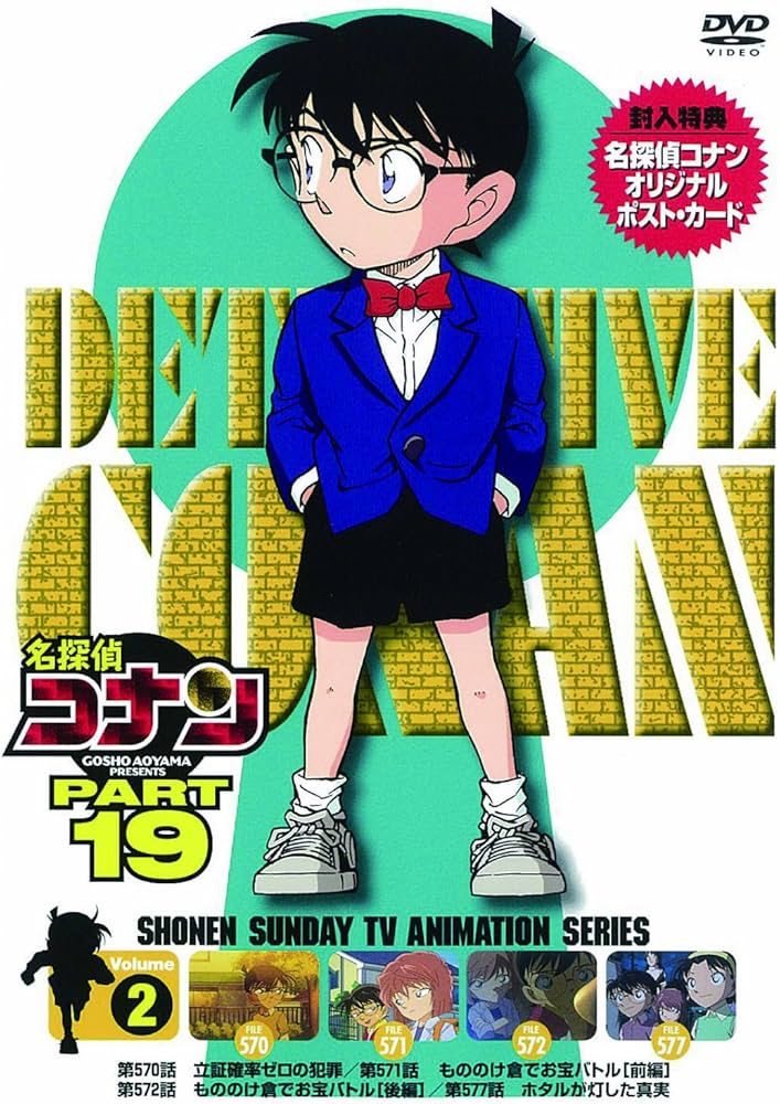 Amazon.co.jp: 名探偵コナン PART19 Vol.2 [DVD] : 高山みなみ, 山崎