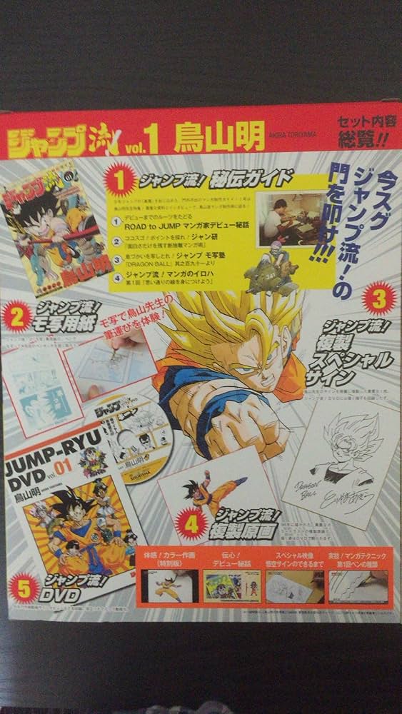 ジャンプ流 vol.1 (集英社分冊百科(ムック版) DVD付分冊マンガ講座