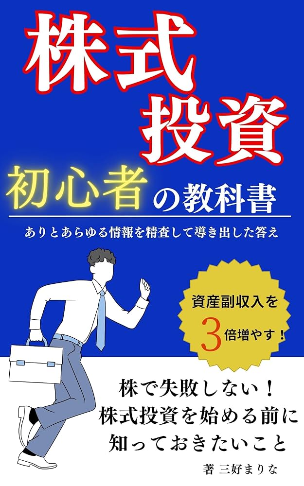 株トレ】株式投資超入門初心者の教科書/テクニカル分析株で副収入を