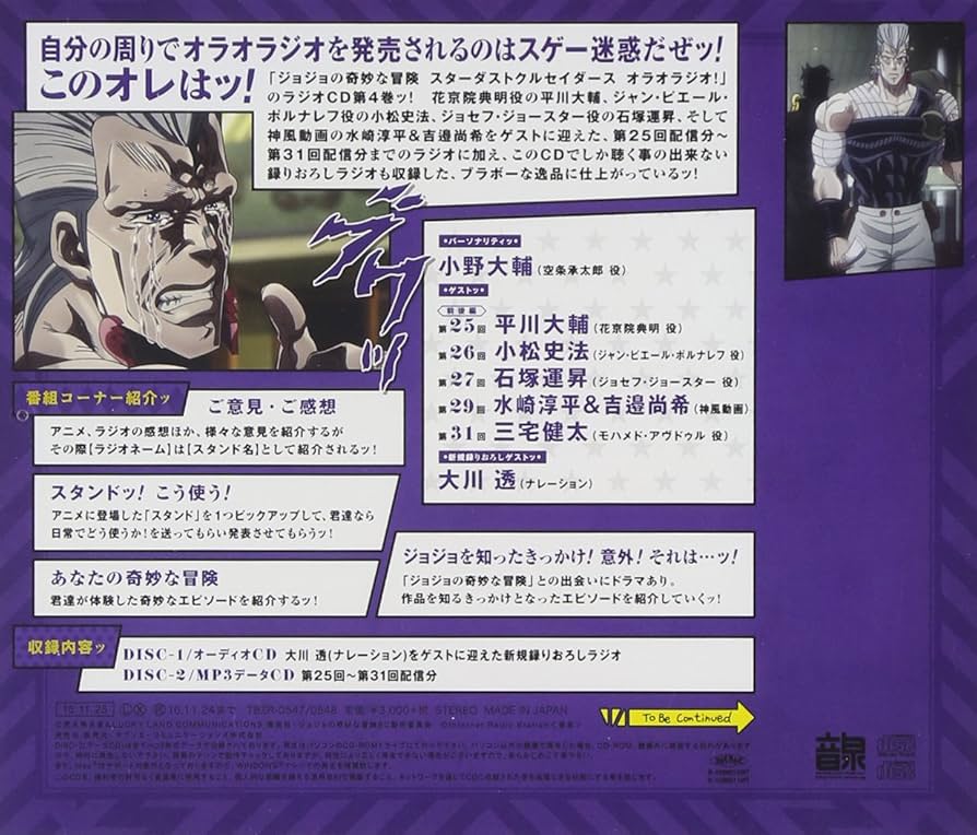 Amazon.co.jp: ラジオCD「ジョジョの奇妙な冒険 スターダスト