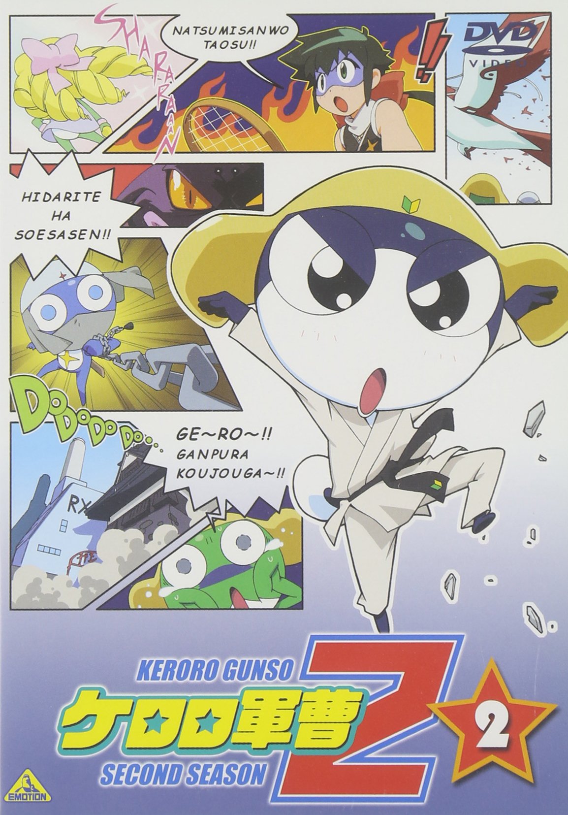 Amazon.co.jp: ケロロ軍曹 2ndシーズン 2 [DVD] : 渡辺久美子, 小桜