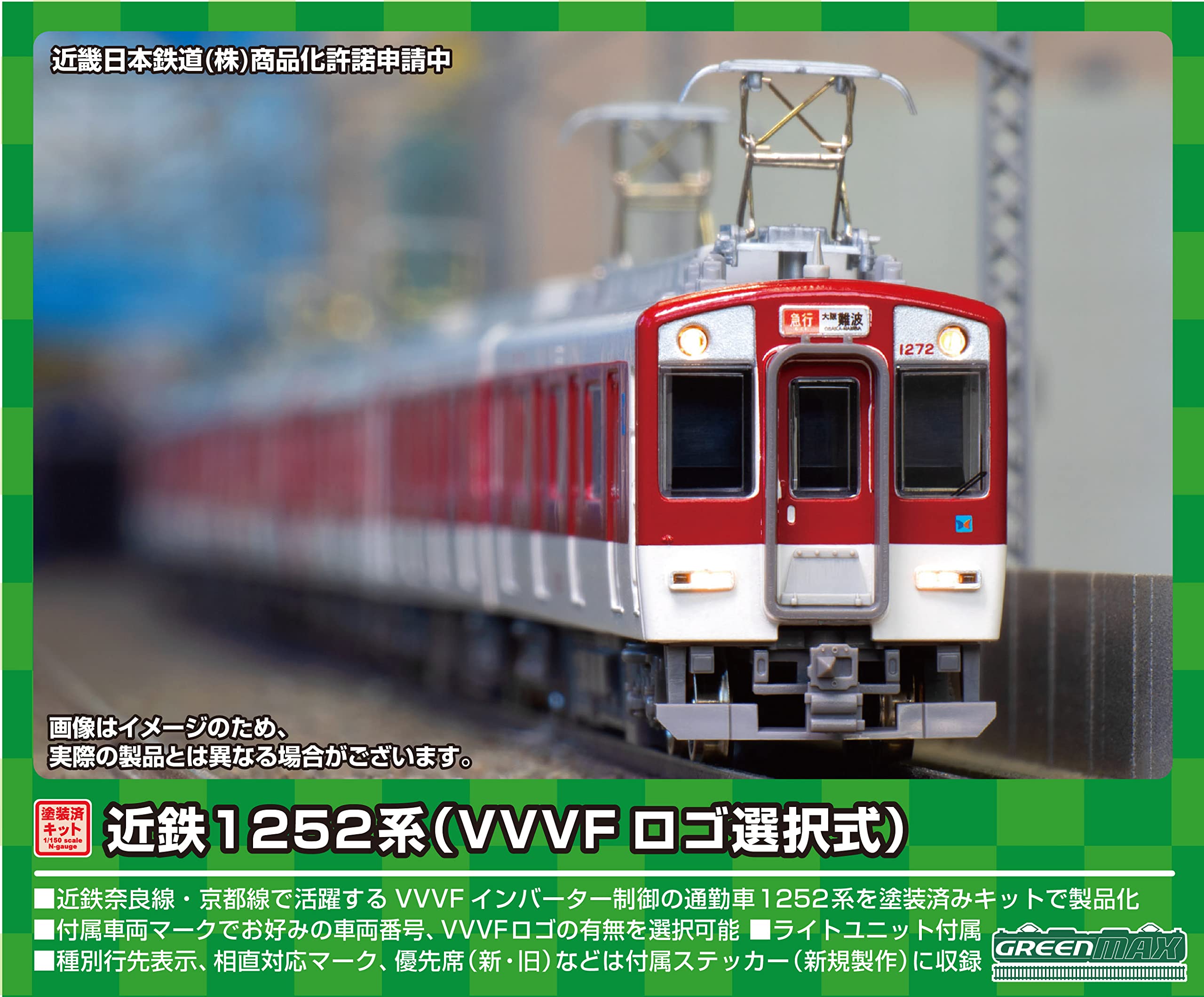 Amazon | グリーンマックス Nゲージ 近鉄1252系 VVVFロゴ選択式 2両