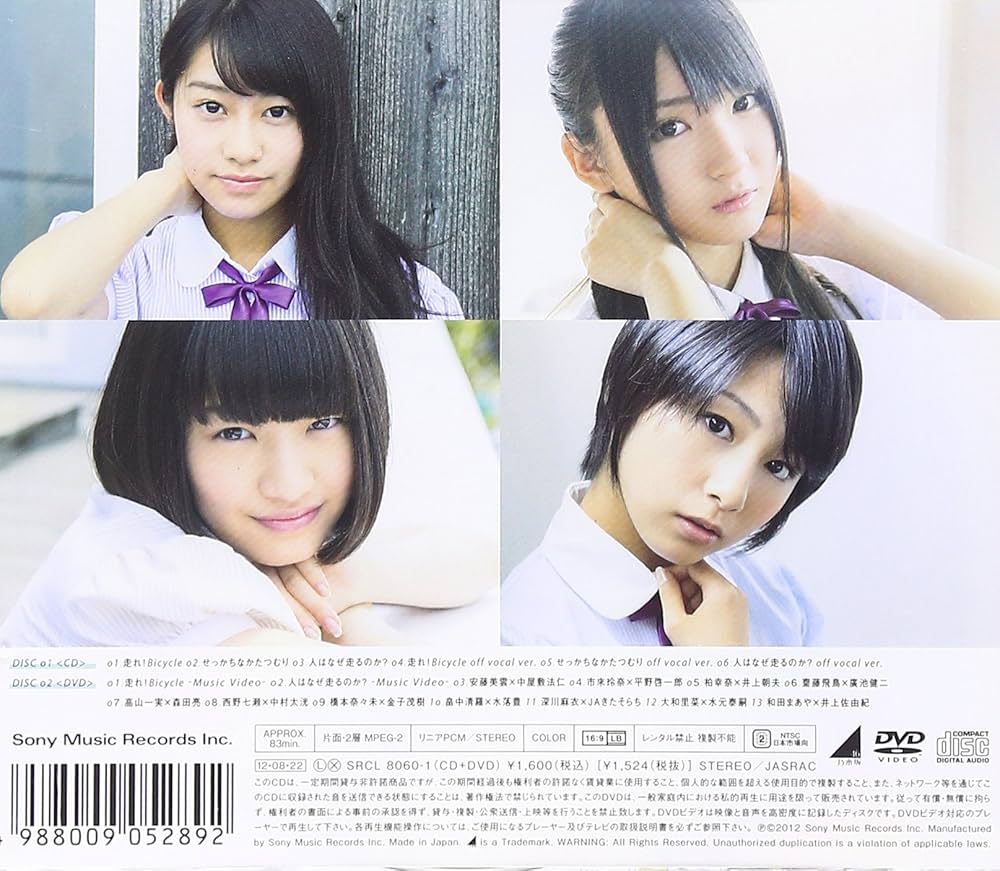 Amazon.co.jp: 走れ!Bicycle(DVD付B): ミュージック