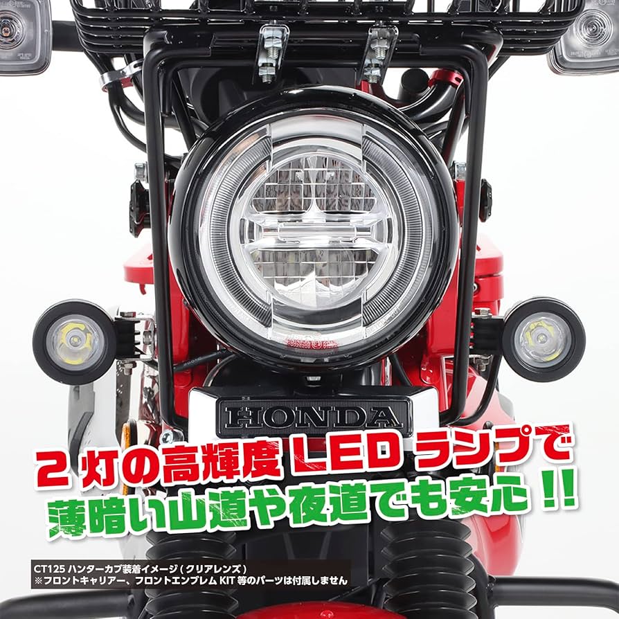 Amazon | キタコ(KITACO) LEDシャトルビームキット CT125ハンターカブ