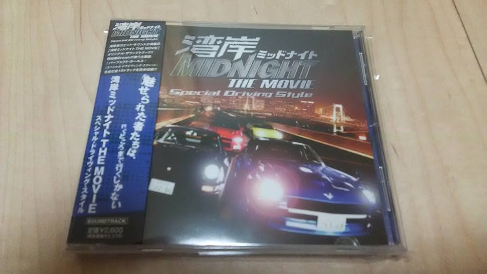 Amazon.co.jp: 湾岸ミッドナイト THE MOVIE-スペシャル