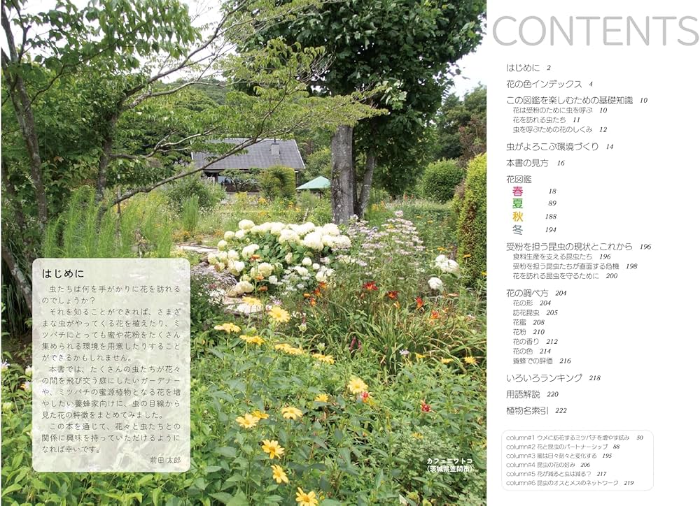 Amazon.co.jp: 虫がよろこぶ花図鑑: ミツバチ・ハナバチ・ハナアブなど