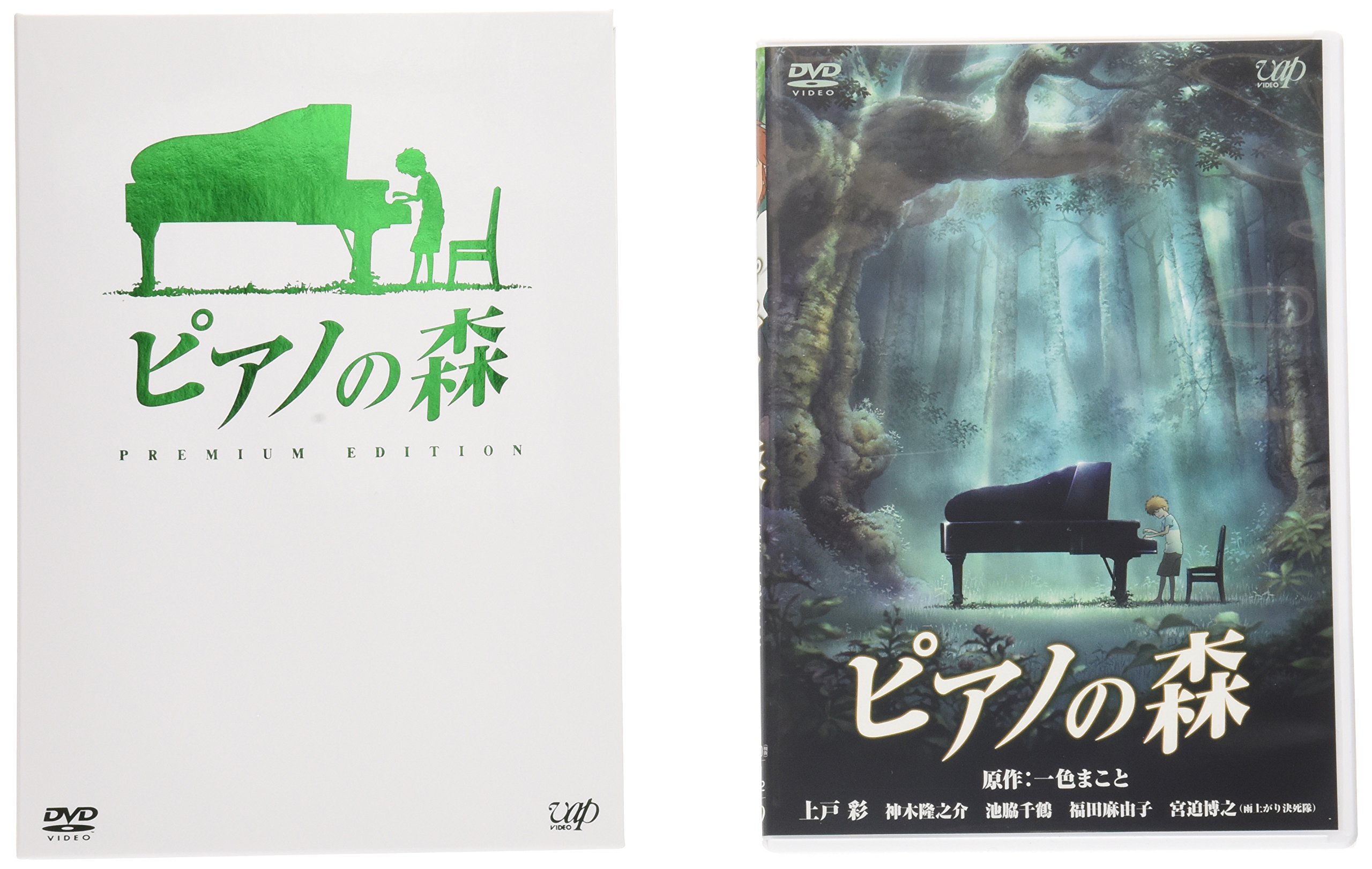 Amazon.co.jp: ピアノの森 [プレミアム・エディション(DVD2枚組