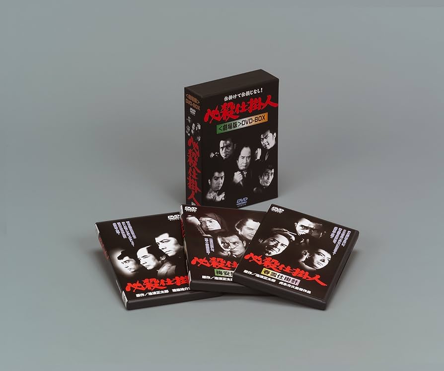 Amazon.co.jp: 必殺仕掛人 劇場版 DVD-BOX : 田宮二郎, 高橋幸治, 津坂
