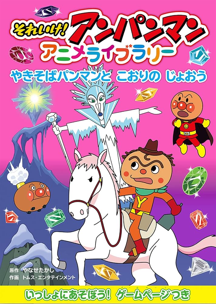 やきそばパンマンとこおりのじょおう それいけ！アンパンマンアニメ