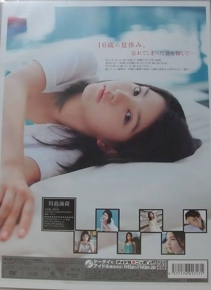 Amazon.co.jp: 川島海荷「Chu!ら海荷」超特別限定版 [DVD] : 川島海荷: DVD