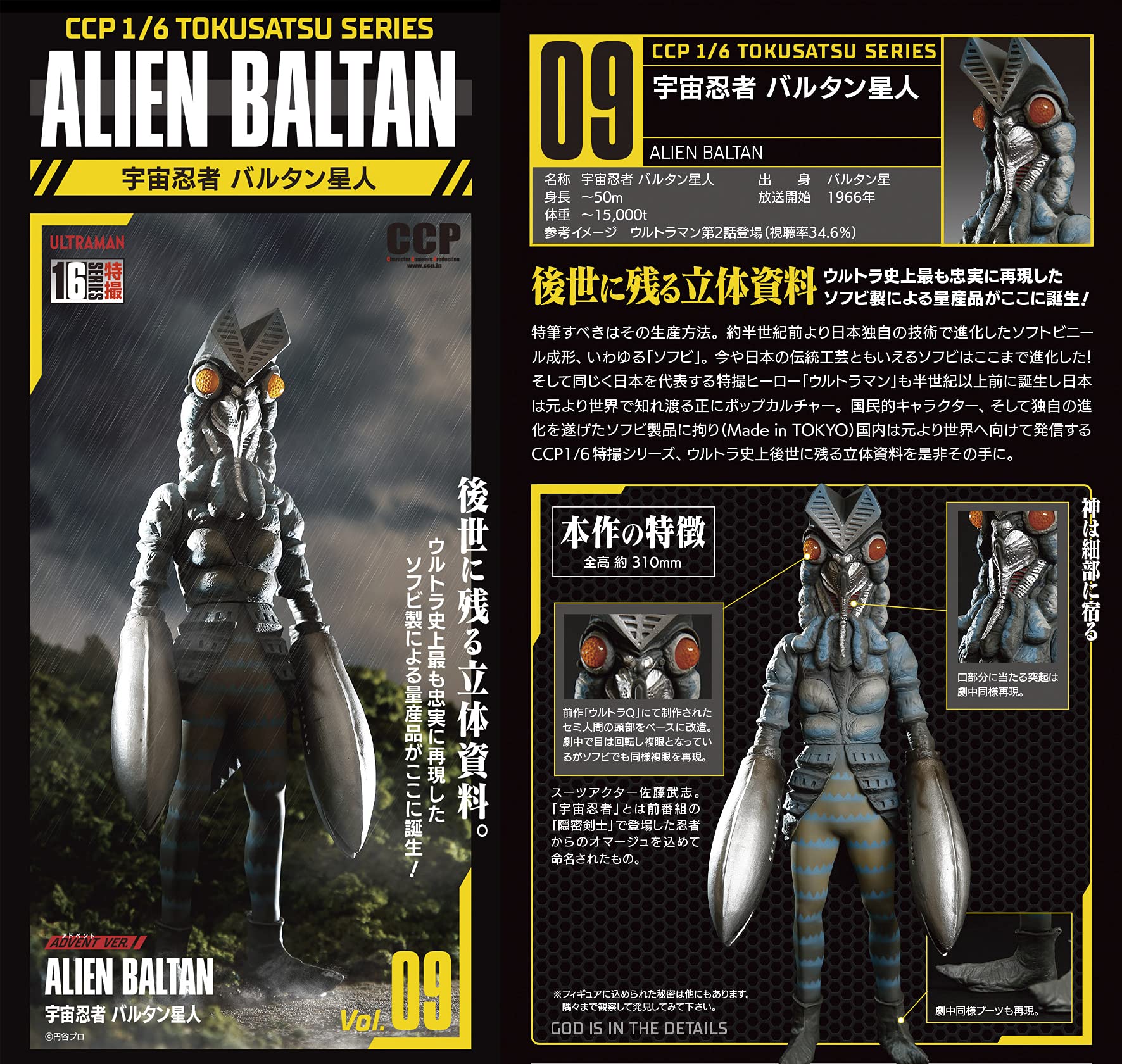 Amazon | CCP 宇宙忍者バルタン星人 1/6 特撮シリーズ Vol.09 1/6