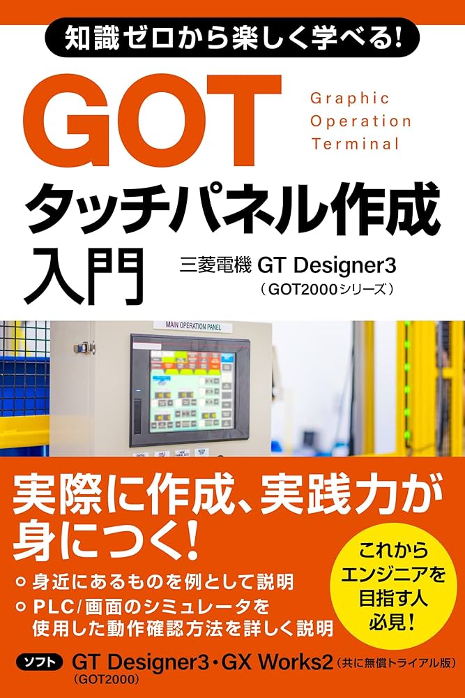 価格交渉歓迎！製作完了！電気工事業者用シーケンサー・タッチパネル