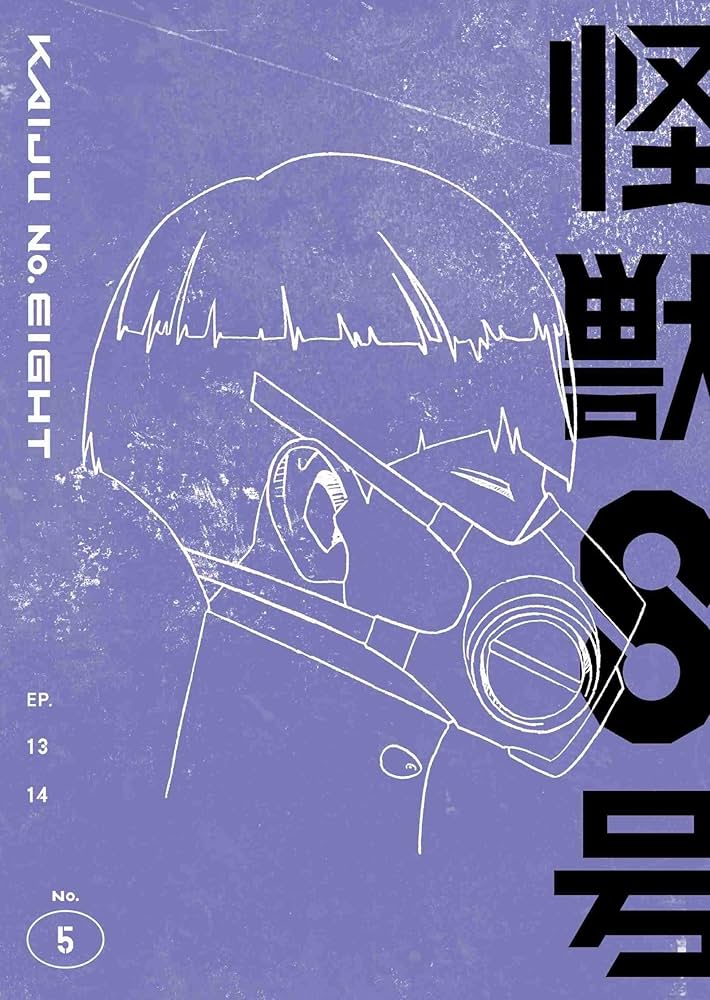 Amazon.co.jp: 【Amazon.co.jp限定】『怪獣8号』Vol.5初回生産限定版