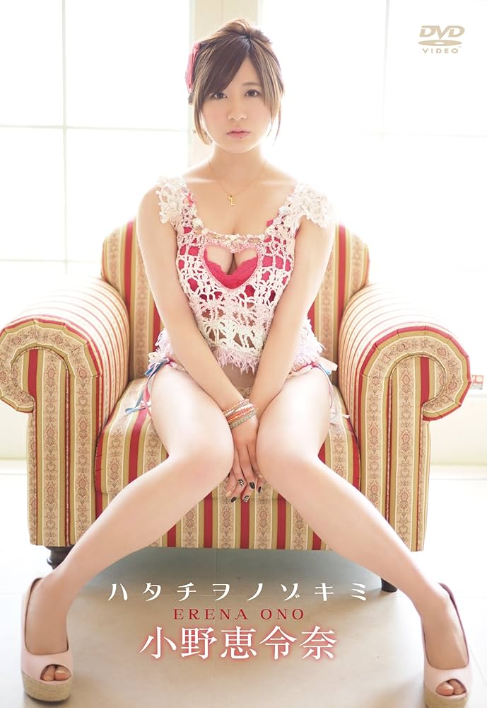 小野恵令奈/ハタチヲノゾキミ [DVD]: Amazon.ca: Movies & TV Shows