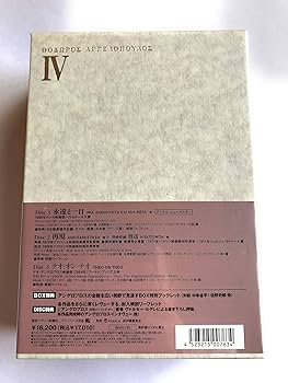 Amazon.co.jp: テオ・アンゲロプロス全集 DVD-BOX IV (永遠と一日