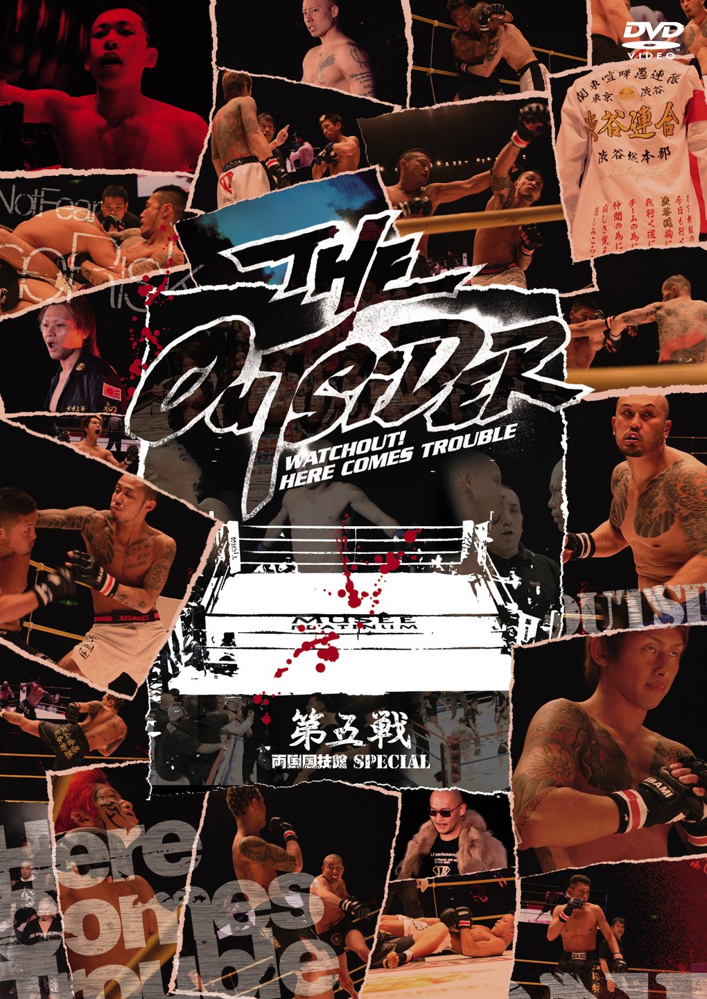 Amazon.co.jp: ジ・アウトサイダー 第五戦 両国国技館スペシャル [DVD