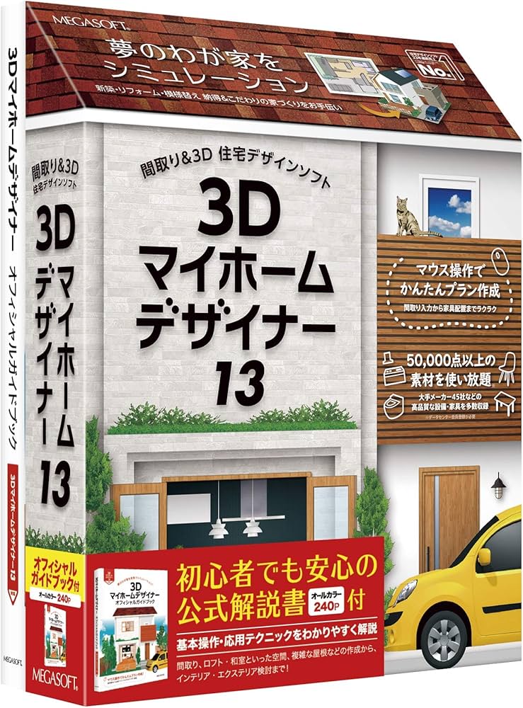 Amazon.co.jp: 3Dマイホームデザイナー13 オフィシャルガイドブック付