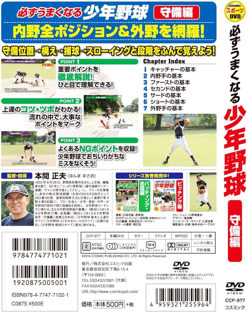 新品未開封 DVD野球3枚組 バネトレ 野球センスを向上させる方法 池上信