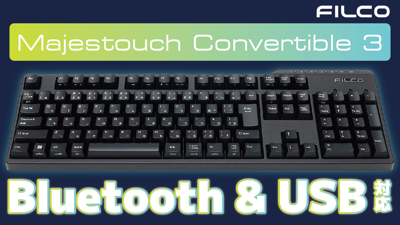 Amazon.co.jp: FILCO Majestouch Convertible 3 Cherry MX青軸