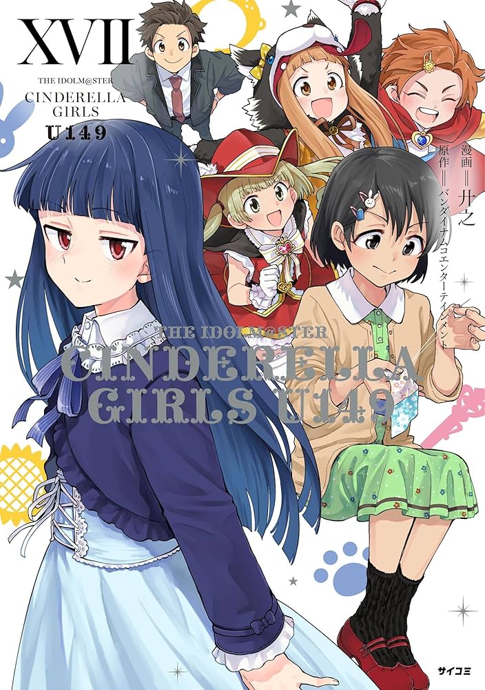 Amazon.co.jp: 【新装版】アイドルマスター シンデレラガールズ U149