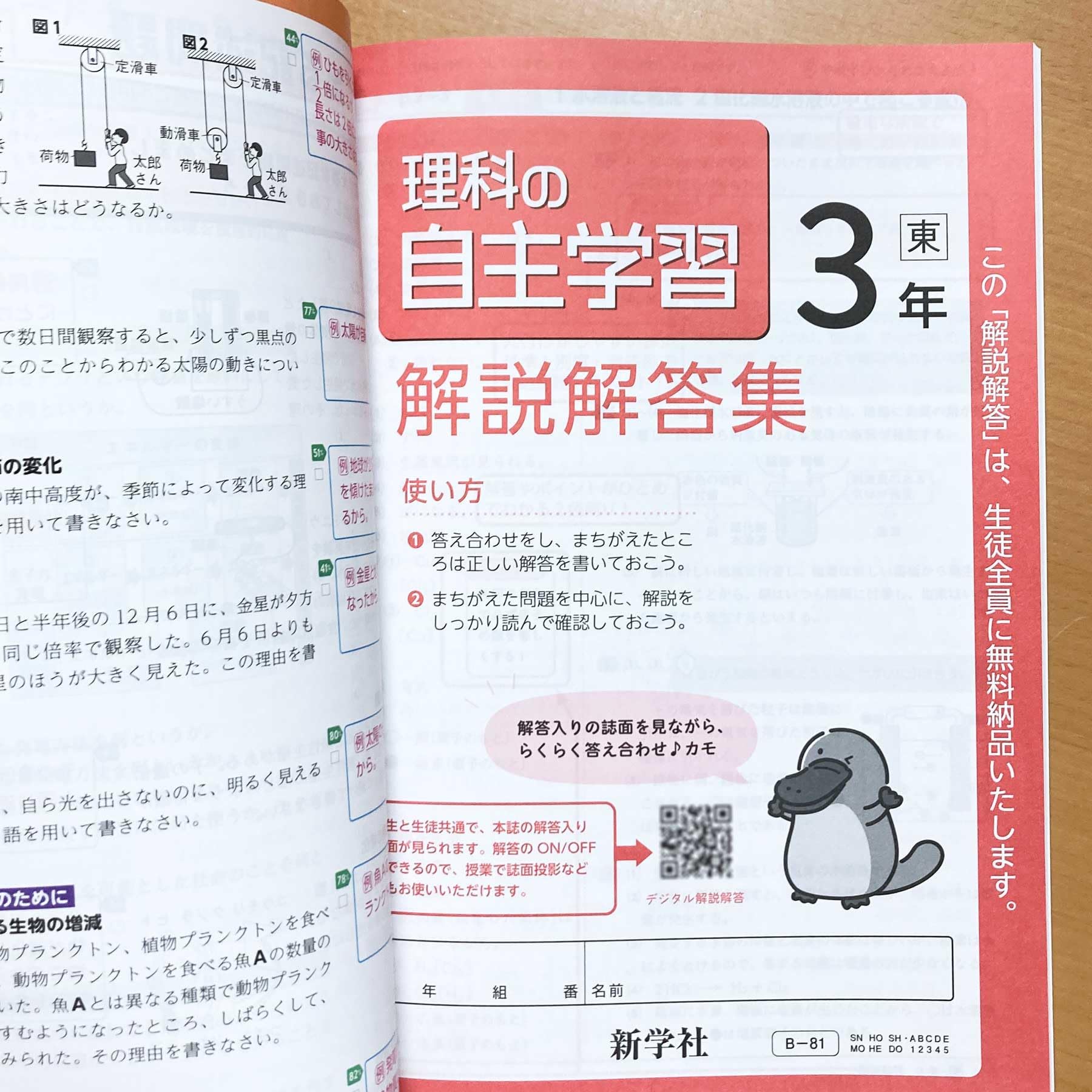Amazon.co.jp: 2025年度版「理科の自主学習 3年 東京書籍版【教師用