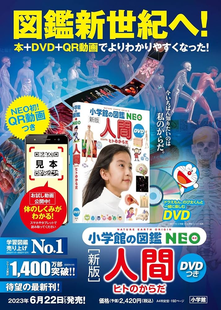 Amazon.co.jp: 小学館の図鑑NEO［新版］人間DVDつき (小学館の