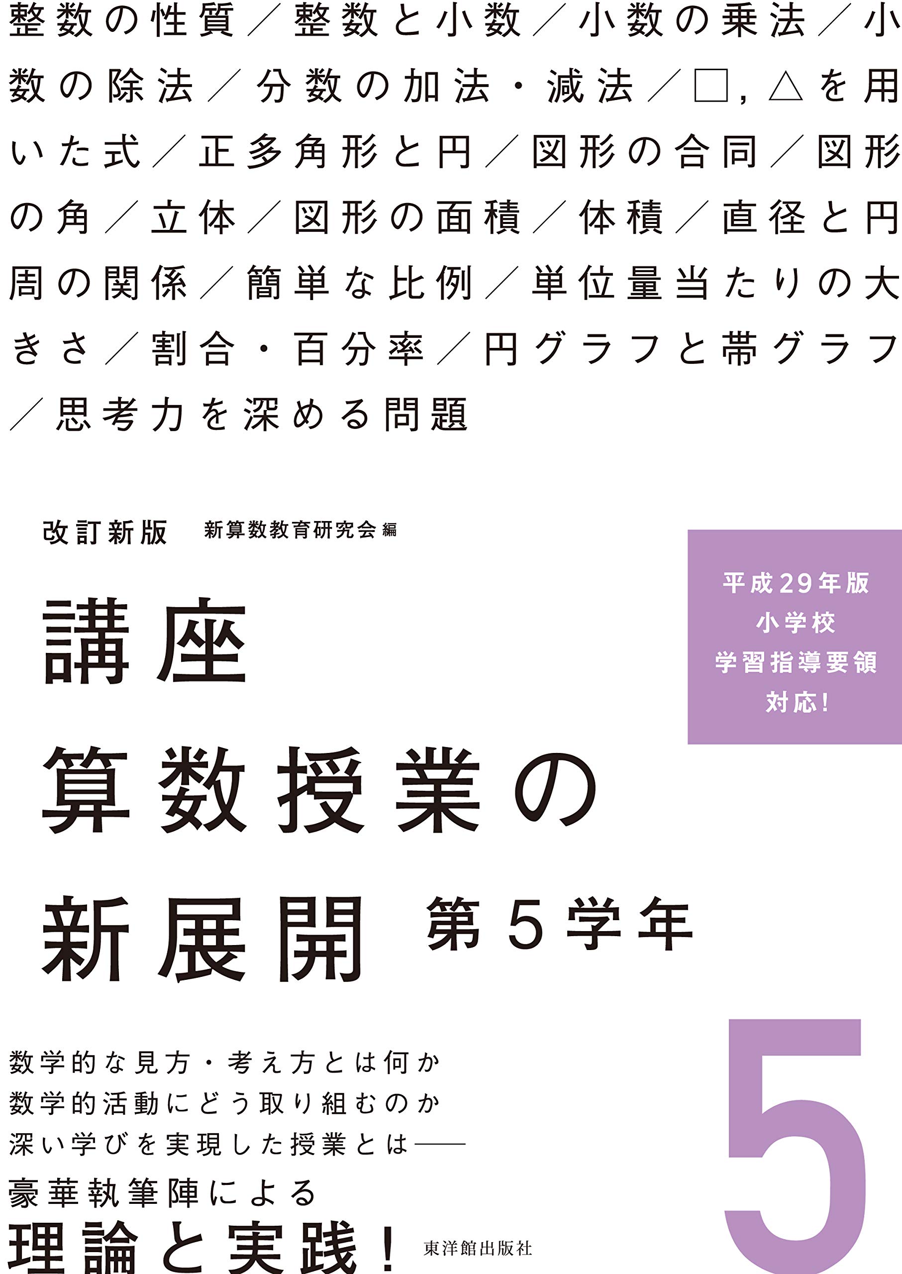 講座・小学校の国語教育〈第4〉小学生の文学教育