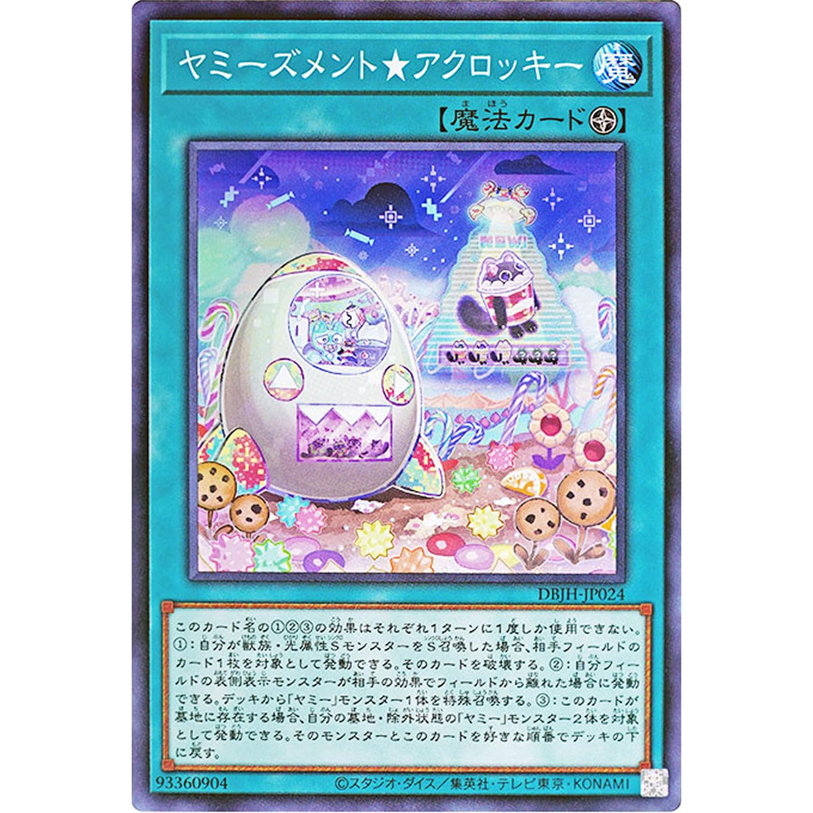 Amazon.co.jp: 遊戯王カード DBJH-JP024 ヤミーズメント☆アクロッキー