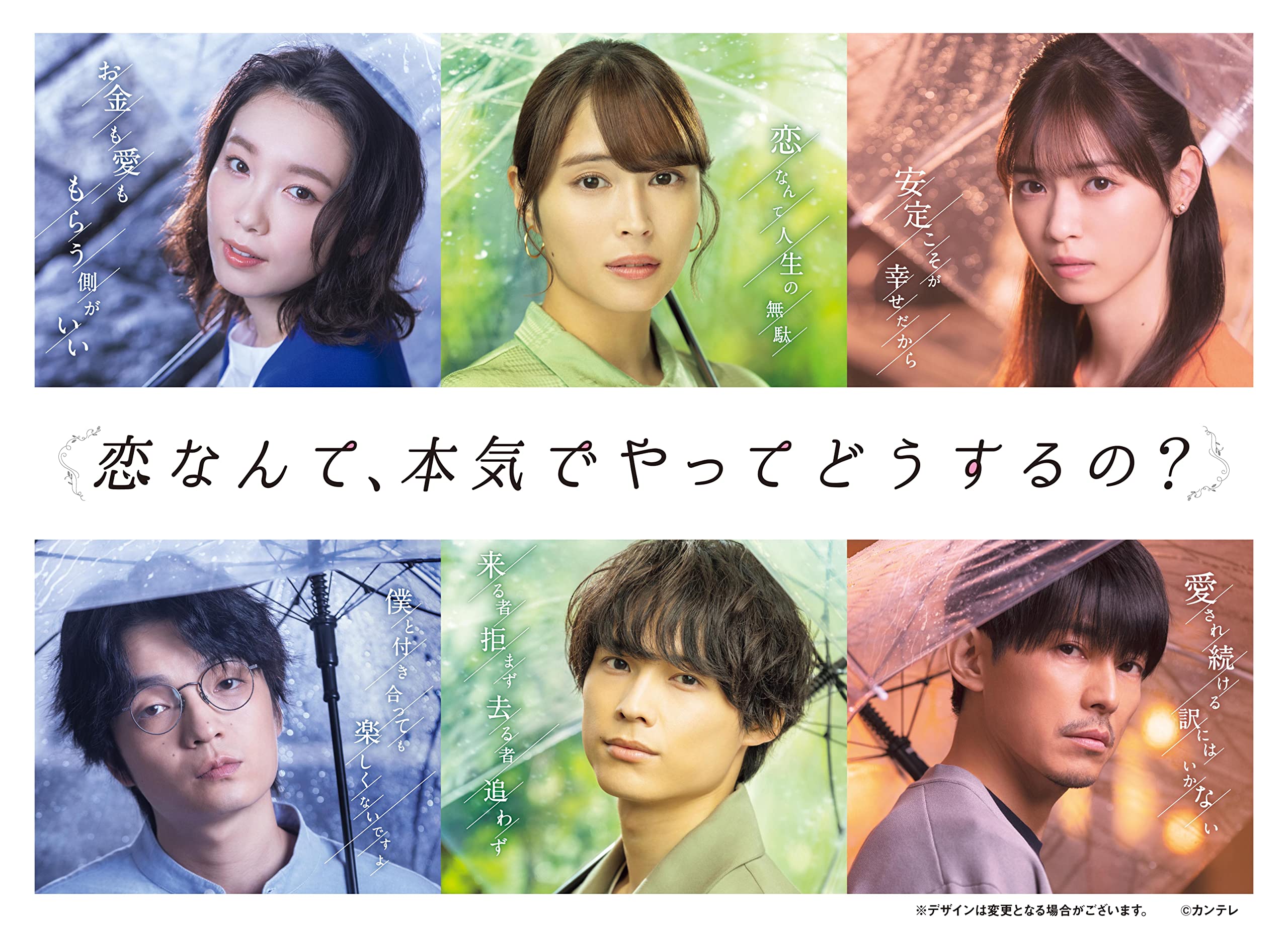 Amazon.co.jp: 【Amazon.co.jp限定】恋なんて、本気でやってどうするの