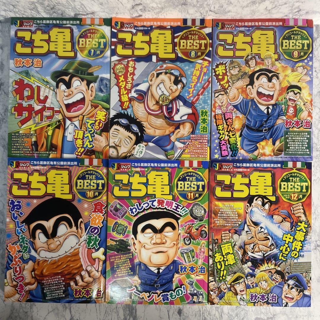 Amazon.co.jp: 未読品こち亀 THE BEST 全12巻 全巻セット コンビニ