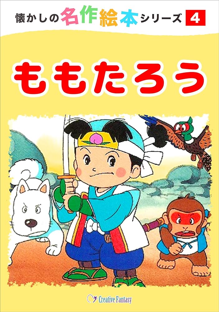 momotarou: natsukashino-meisaku-ehon (Japanese Edition) - Kindle