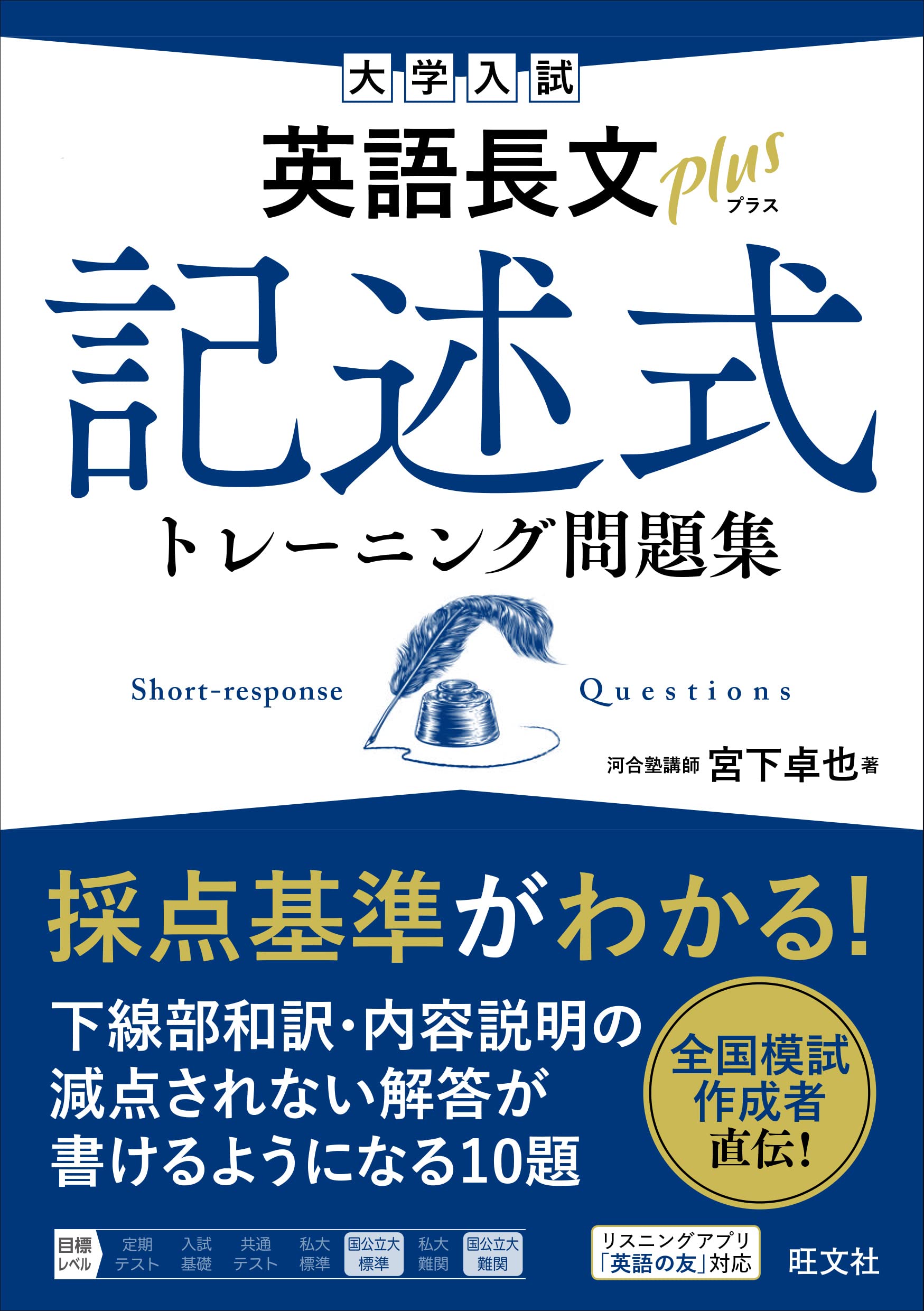 Amazon.co.jp: 大学入試 英語長文プラス 記述式トレーニング問題集