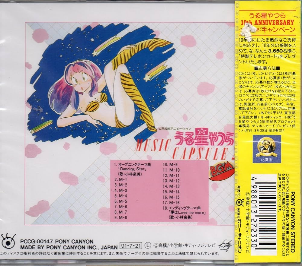 Amazon.co.jp: うる星やつら MUSIC CAPSULE 2 （ミュージック