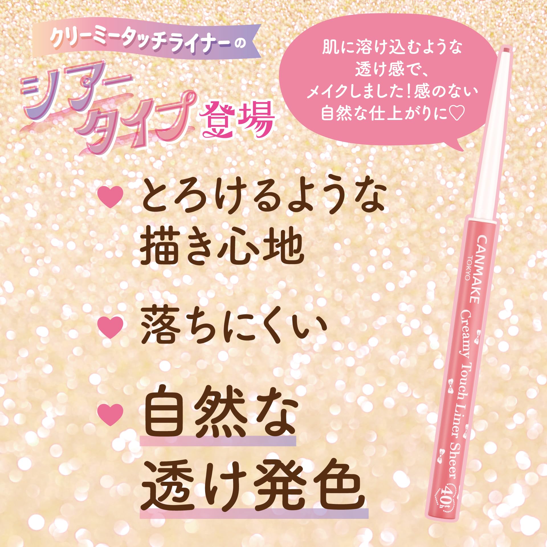 Amazon.co.jp: キャンメイク クリーミータッチライナー シアー 40th