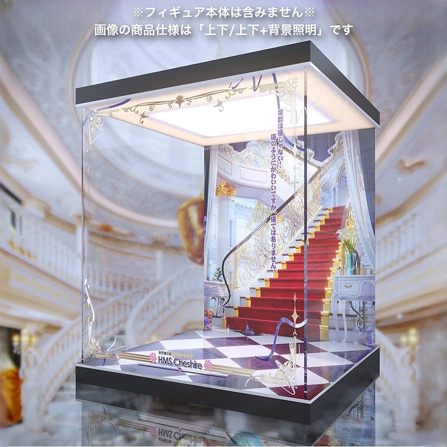 Amazon.co.jp: 専用 フィギュアケース アズールレーン チェシャー