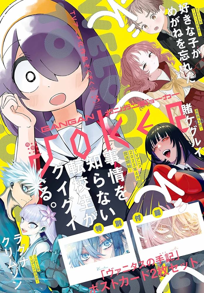 Amazon.co.jp: 月刊ガンガンJOKER 2023年3月号 [雑誌] eBook