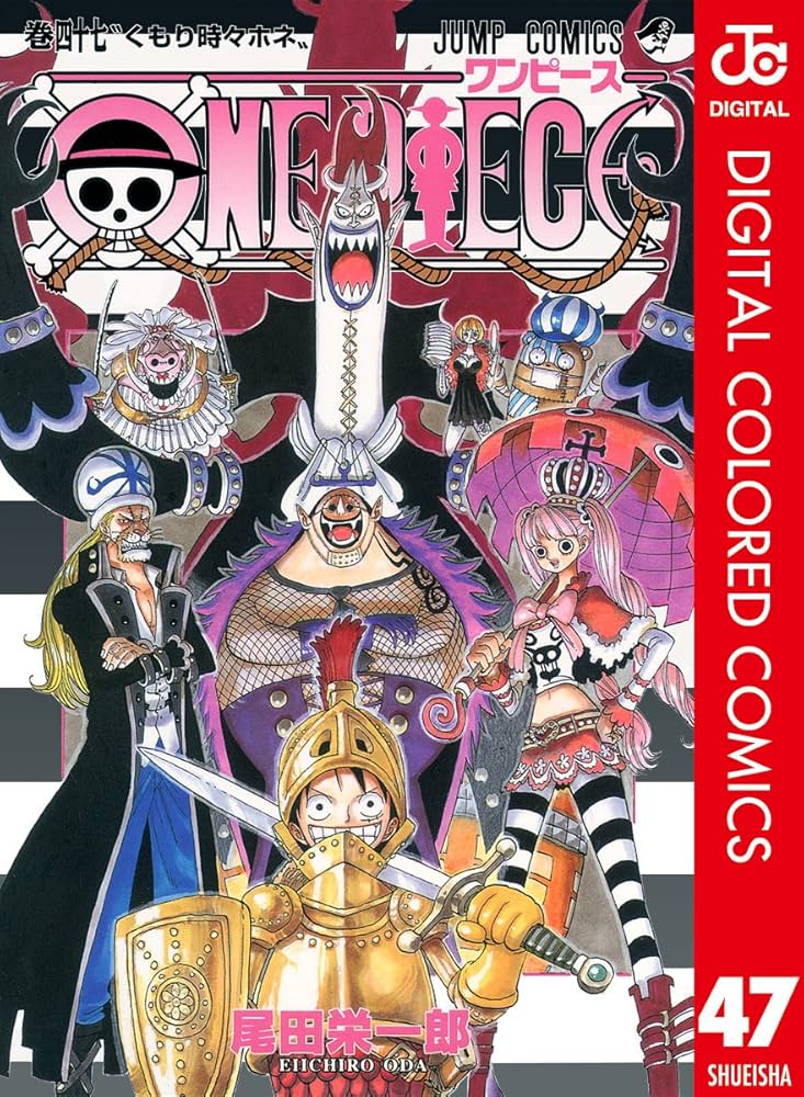 Amazon.co.jp: ONE PIECE カラー版 47 (ジャンプコミックスDIGITAL