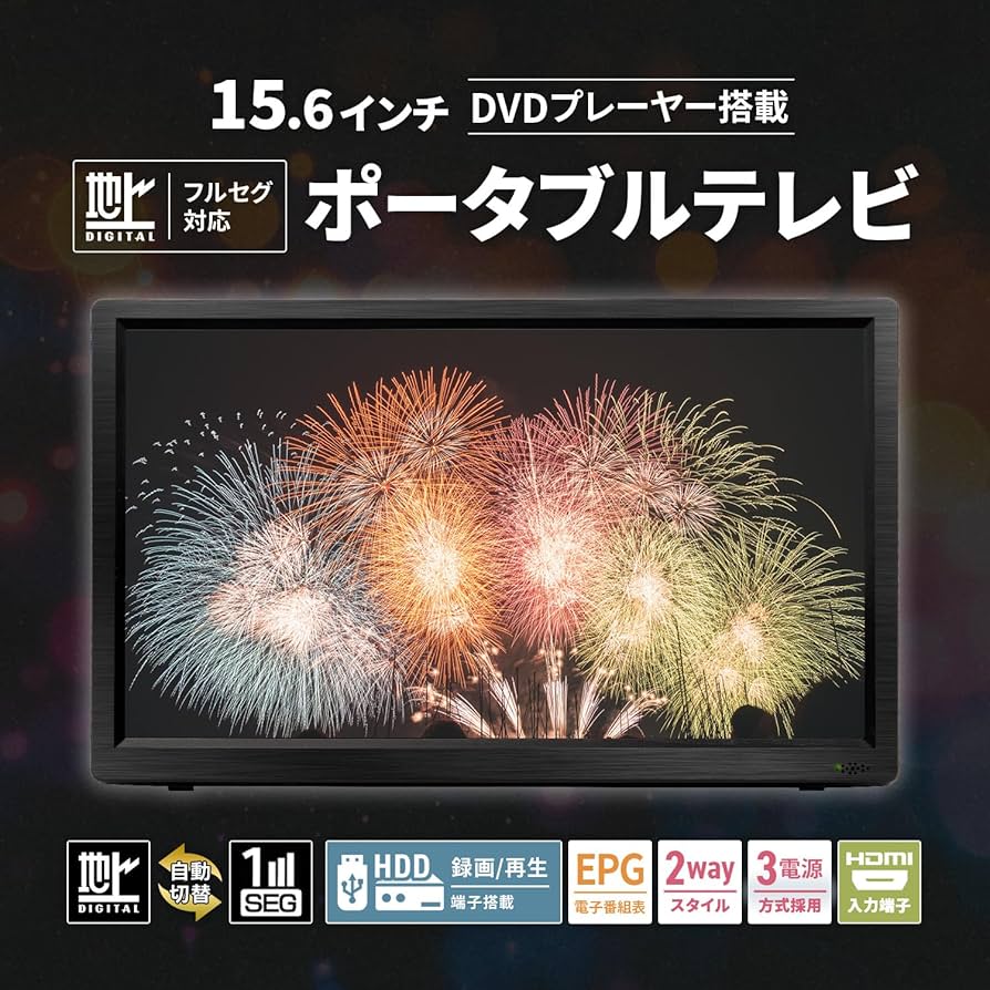 Amazon | [東京Deco] 15.6インチ 液晶テレビ DVDプレイヤー搭載 録画