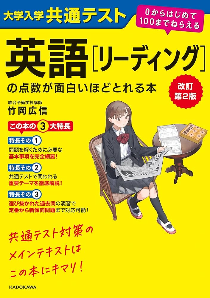 Amazon.co.jp: 改訂第2版 大学入学共通テスト 英語[リーディング]の
