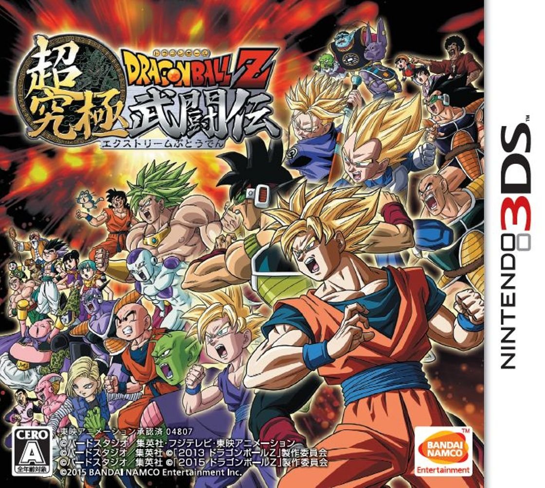 Amazon.co.jp: ドラゴンボールZ 超究極武闘伝 (【初回限定特典】3大超