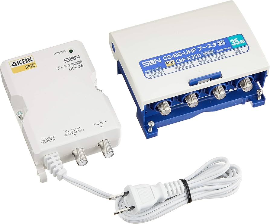 Amazon | サン電子 4K8K対応 電源分離型 CS・BSブースタ （35dB） CBF