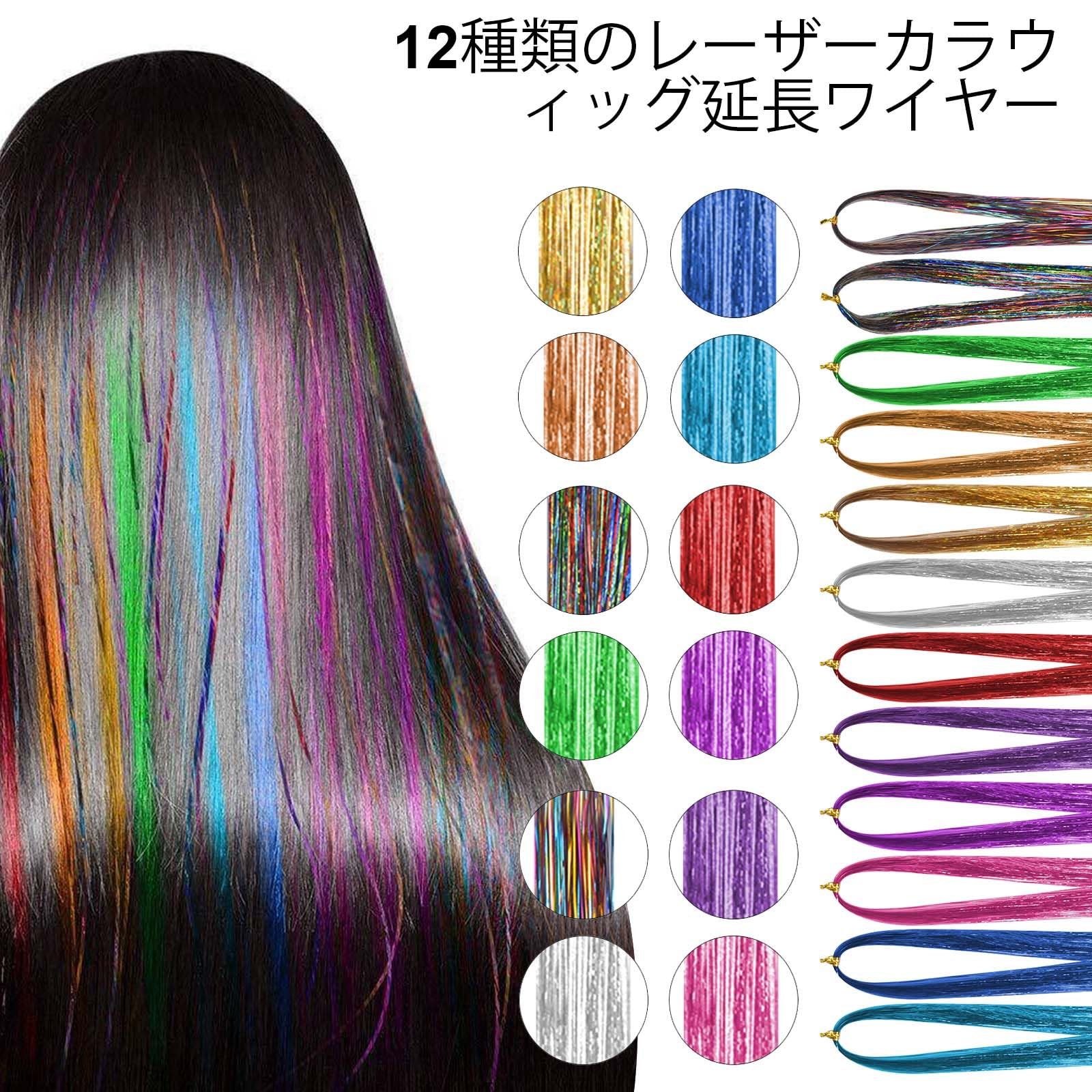 Amazon.co.jp: 12 色 2400 Strands 120 cm ティンセル カラーエクステ